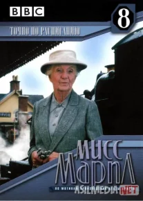 Marpl xonim: Aniq jadval bo'yicha Uzbek tilida 1987 O'zbekcha tarjima film Full HD skachat