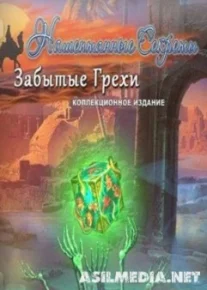 Нашептанные секреты 7: Забытые грехи