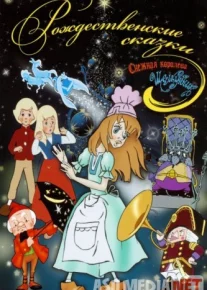 Qarsildoq 480p Multfilm Uzbek tilida 1973 HD