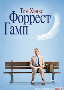 Forrest Gamp / Forest Gump Uzbek tilida 1994 O'zbekcha tarjima kino HD