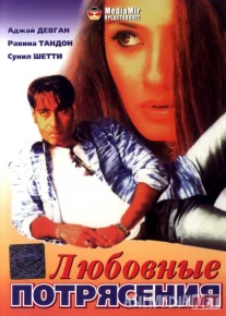 Sitamkor muhabbat / Sevgi zarbalari Hind kinosi Uzbek tilida 1994 O'zbekcha tarjima kino HD