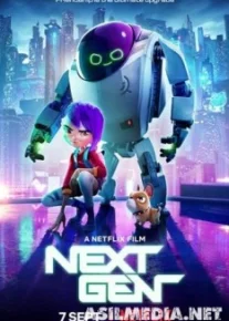 Следующее поколение