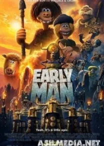 Дикие предки / Early Man