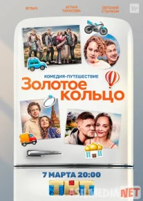 Золотое кольцо 2019 Tas-ix skachat