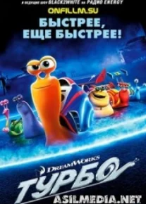 Турбо