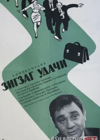 Baxt kulib boqqanda / Zig zag muvaffaqiyati Mosfilm SSSR kinosi Uzbek tilida 1968 O'zbekcha tarjima kino HD