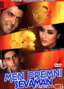 Men Premni sevaman Hind kino Uzbek tilida 2003 HD O'zbek tarjima tas-ix skachat