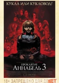 Проклятие Аннабель 3 - 2019 HD Tas-IX skachat