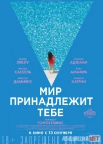 Мир принадлежит тебе / Le monde est à toi TAS-IX