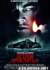 Остров проклятых