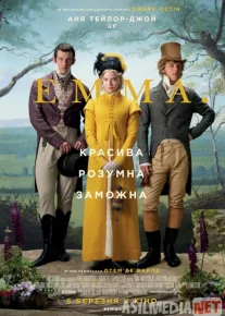 Эмма 2020 Tas-ix skachat