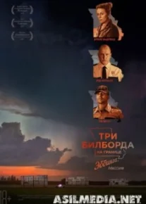 Три билборда на границе Эббинга, Миссури