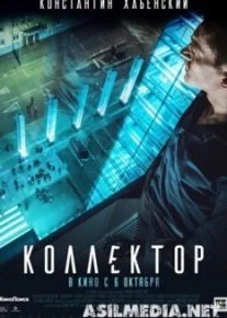 Коллектор