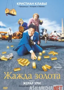 Ochko'zlik balosi yoki oltin talvasasi komedik film Uzbek tilida 1993 O'zbekcha tarjima kino HD