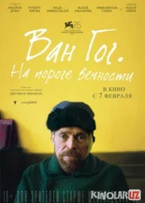 Ван Гог. На пороге вечности / At Eternity's Gate Tas-IX