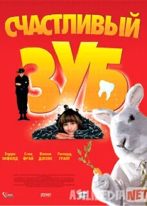 Baxtli Tish Uzbek tilida multfilm 2004 O'zbek tarjima kino HD
