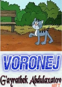 Voronej ko'chasidagi mushuk воронеж лизюкова улица кошка 480p Multfilm Uzbek tilida 1988
