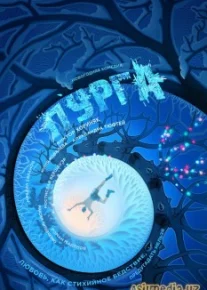 Пурга (Смотреть Tas-ix)