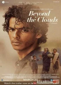 За облаками / Beyond the Clouds