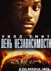 День независимости