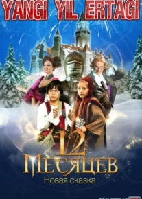 Yangi yil ertagi Uzbek tilida 2015 kino HD