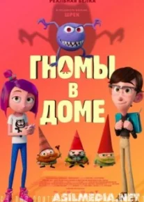 Гномы в доме / Gnome Alone