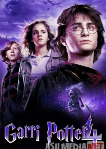 Garri Potter 4: Alanga kubogi Uzbek tarjima 2005 HD O'zbek tilida tas-ix skachat