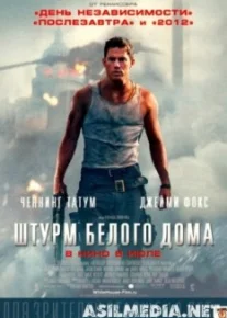 Штурм Белого дома