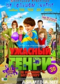 Ужасный Генри