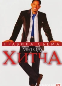 Xitch uslubi Uzbek tilida 2005 O'zbekcha tarjima kino HD