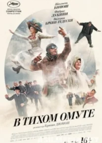 В тихом омуте