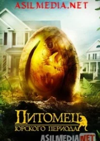 Yura davri hayvoni / Питомец Юрского периода 2019 HD Tas-ix skachat скачать