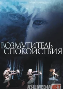 Возмутитель спокойствия 2013 (asilmedia.net) / Borgman / Tas-IX mp4 skachat