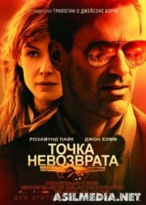 Точка невозврата / High Wire Act