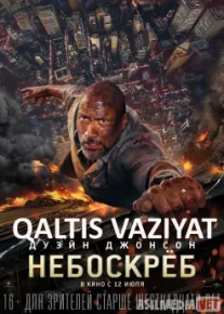 Qaltis vaziyat / Osmon o'par bino Uzbek tilida 2018 O'zbekcha tarjima film Full HD skachat