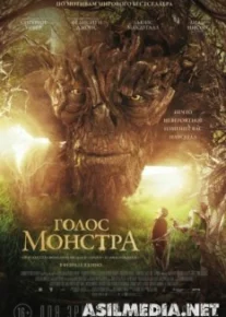 Голос монстра