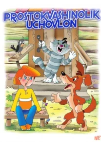 Prostokvashinolik uchovlon Multfilm Uzbek tilida 2011