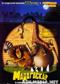 Мадагаскар