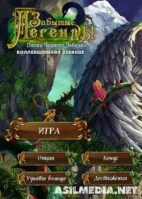 Мрачные легенды 2: Песня Темного лебедя. Коллекционное Издание