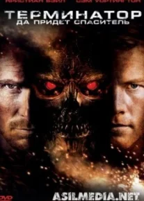 Терминатор: Да придёт спаситель