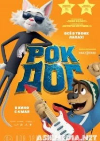 Рок Дог