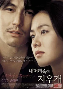 Unutishni Istamayman Janubiy Koreya filmi Uzbek tilida 2004 O'zbekcha tarjima kino HD