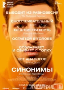 Синонимы / Synonymes Tas-IX