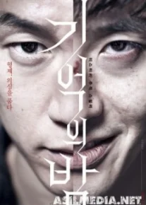 Ночь воспоминаний