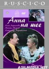 Анна на шее