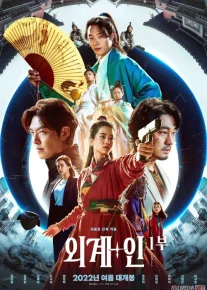 Kelgindilar 1 / Alenoid 1 / O'zga sayyoraliklar 1 Uzbek tilida 2022 O'zbekcha tarjima film Full HD skachat