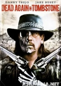 Мертвец из Тумстоуна 2