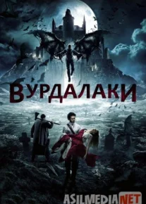Вурдалаки 2017 HD Tas-IX skachat