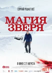 Магия зверя (2019) смотреть кино онлайн бесплатно Tas-ix skachat