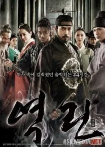 Фатальная встреча / Yeokrin Tas-IX